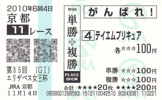 JRA support betting ticket.jpg